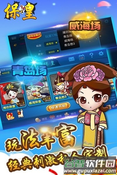 多乐保皇2019单机版截图5