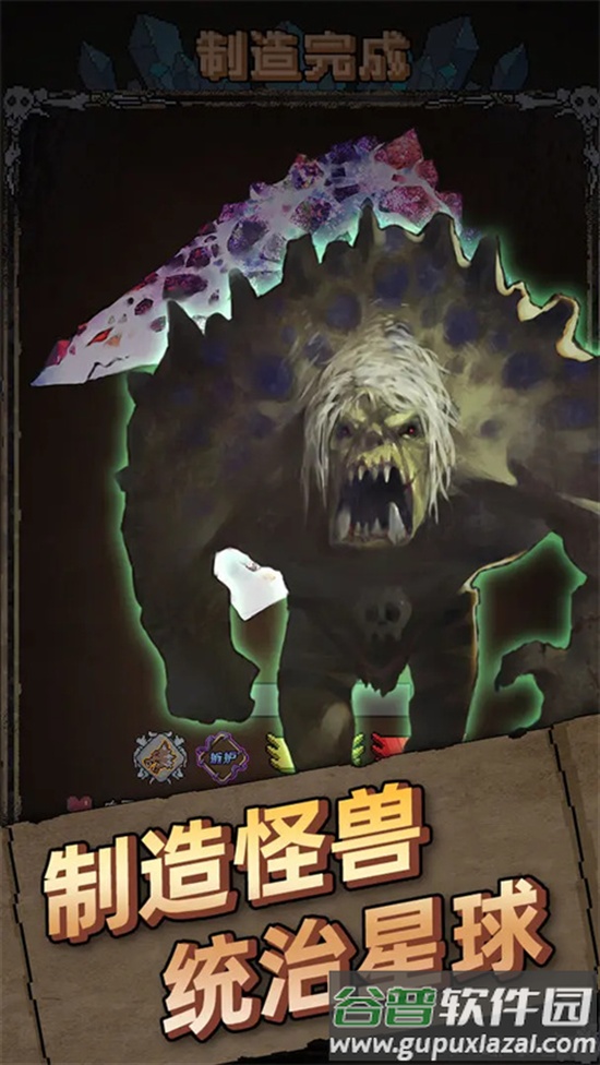 怪兽星球1游戏截图5