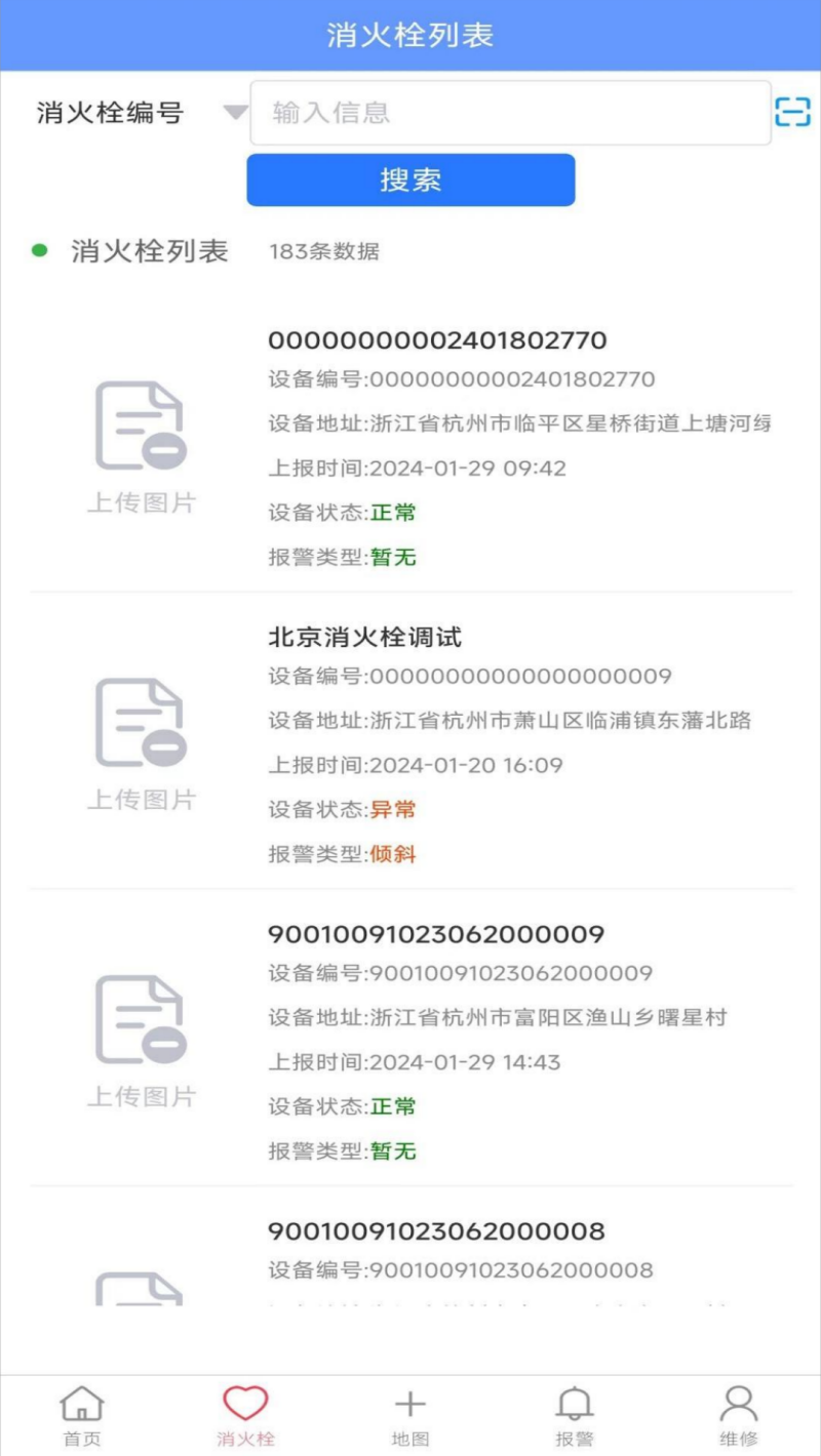智慧消火栓app截图2