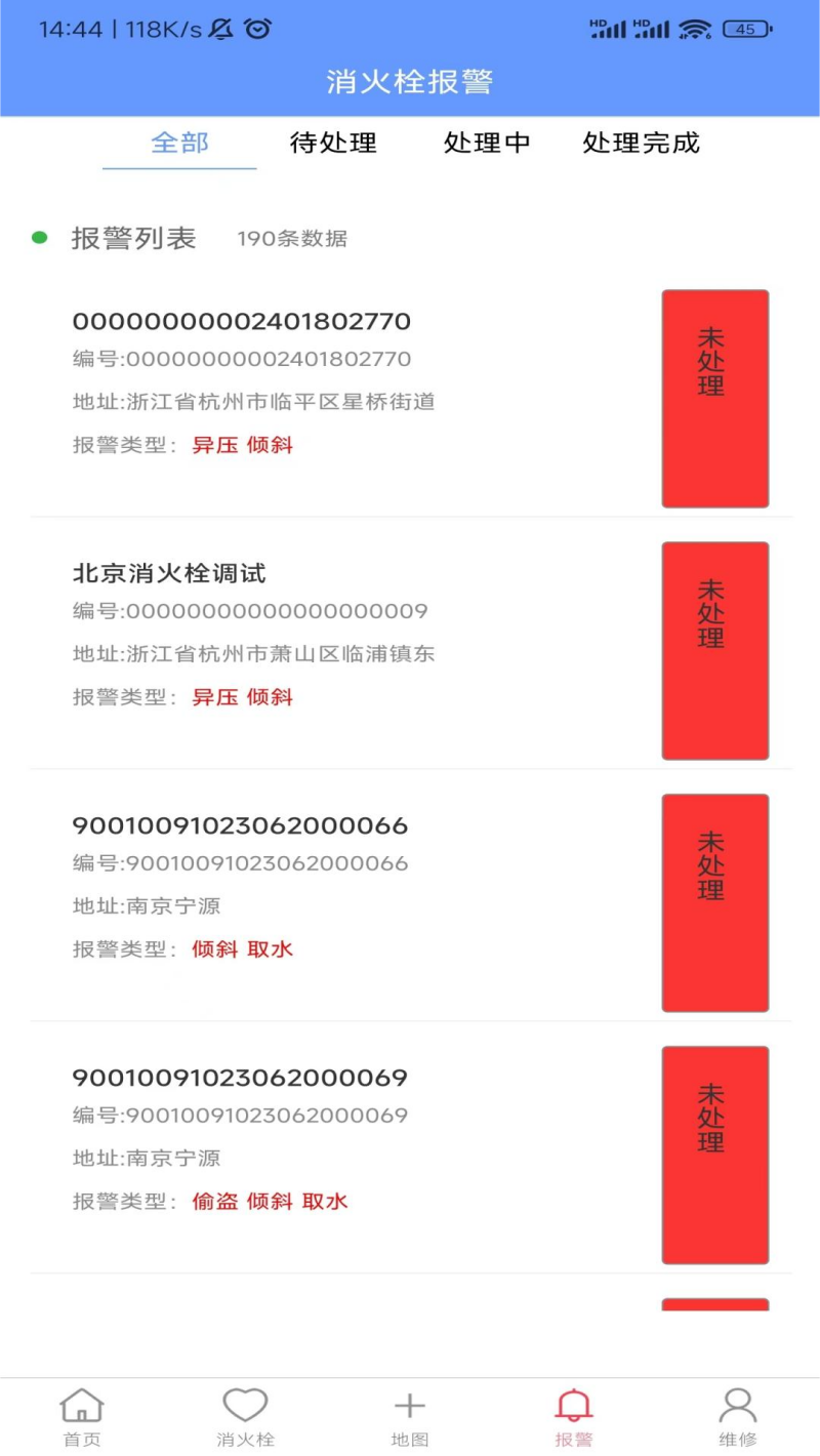 智慧消火栓app截图3