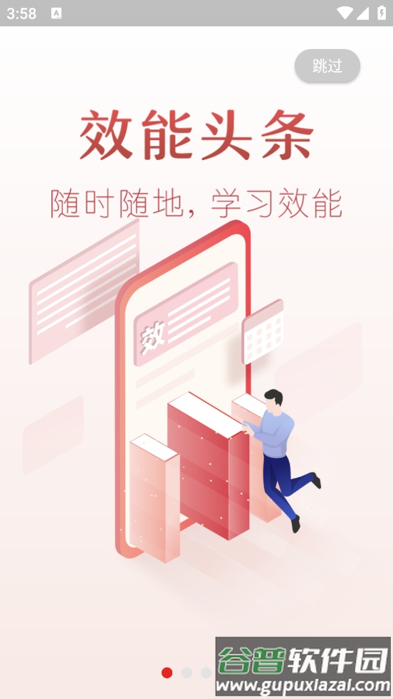 效能监督平台软件截图1