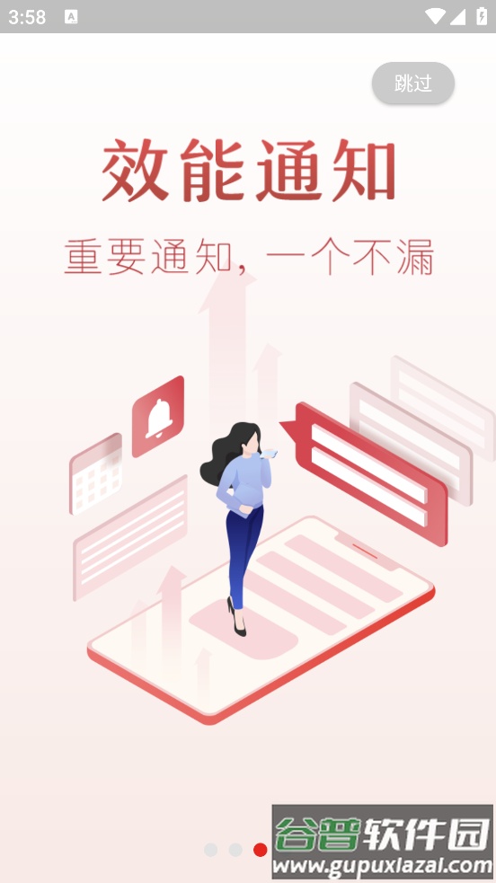效能监督平台软件截图3