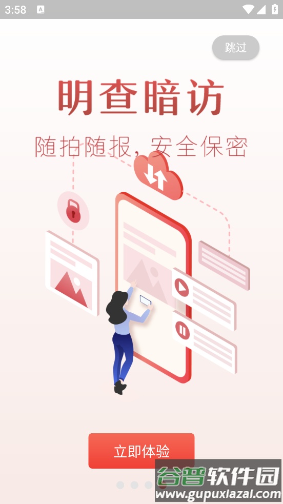 效能监督平台软件截图4