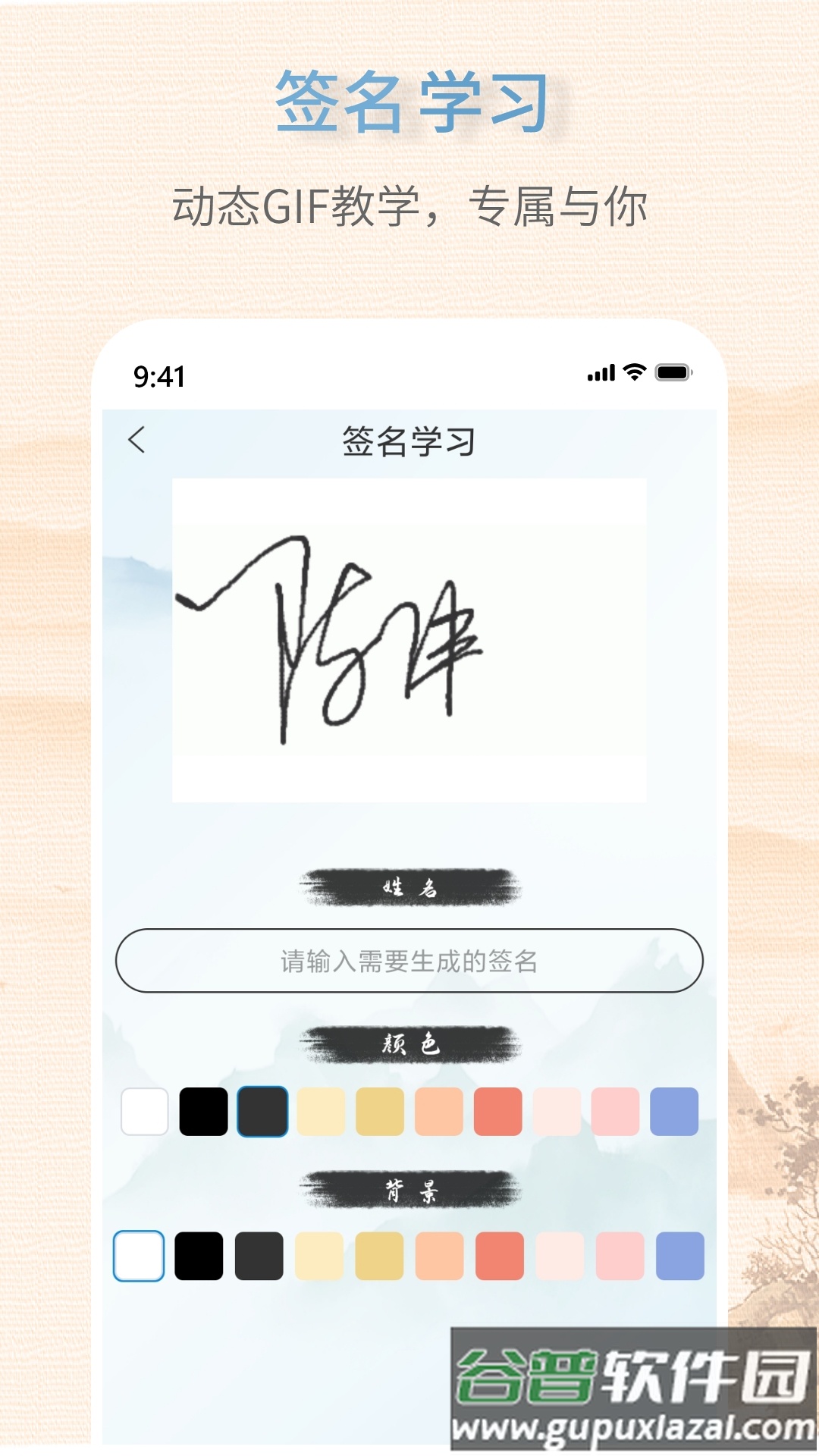 艺术签名生成器APP截图1