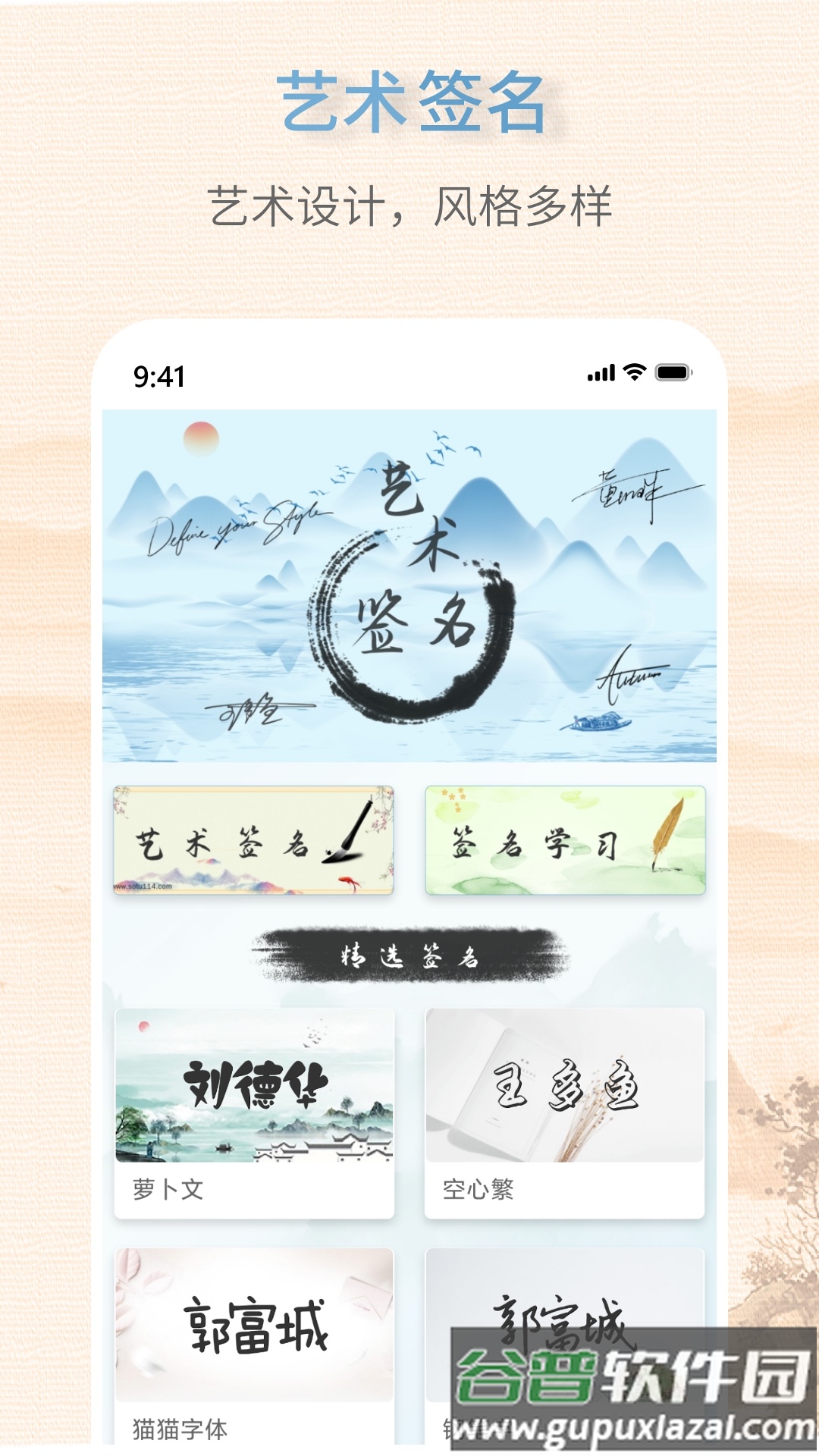 艺术签名生成器APP截图2