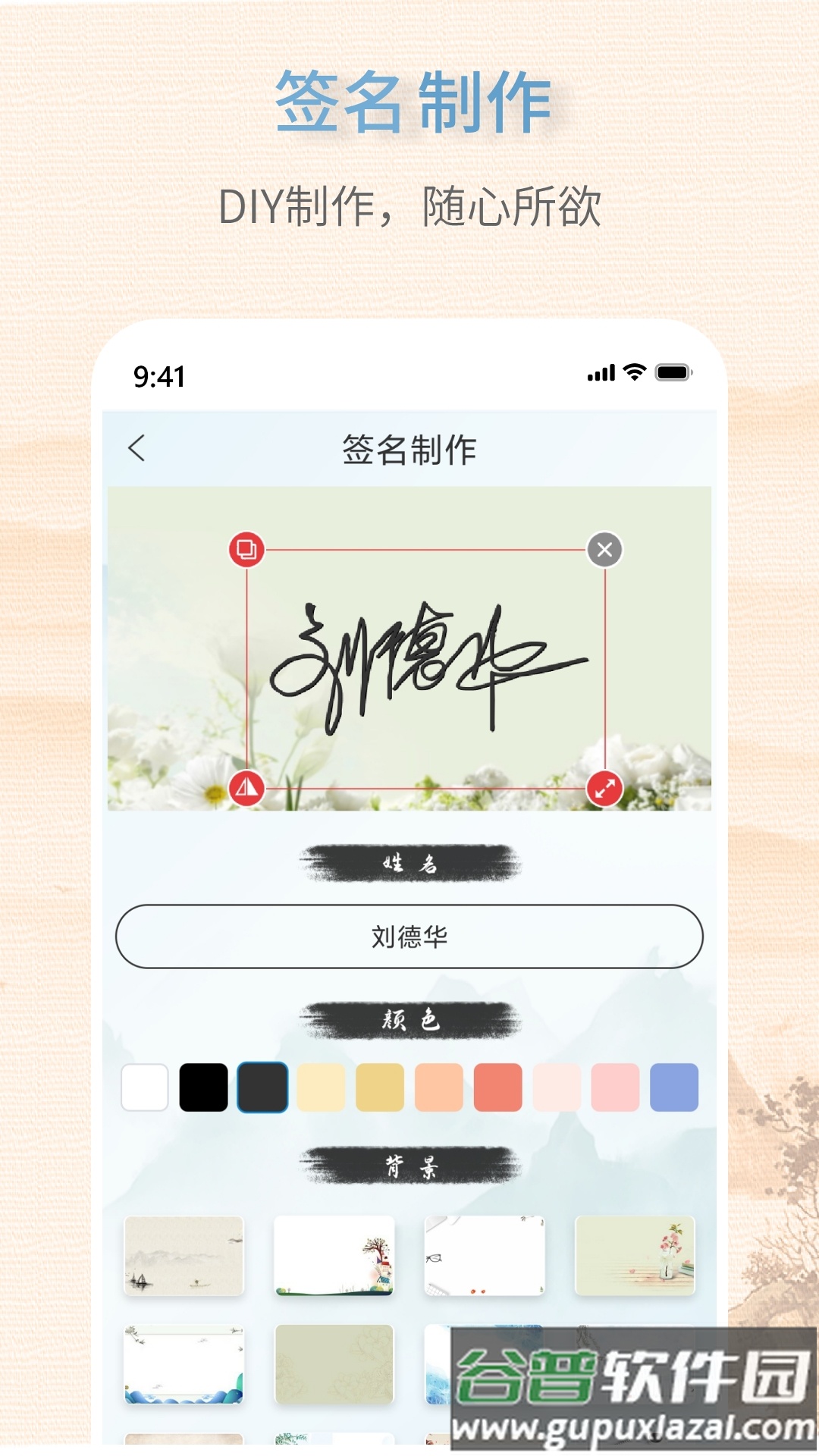 艺术签名生成器APP截图3