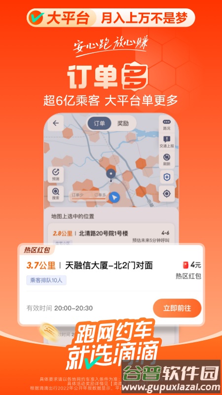 滴滴车主8.5.4官方下载截图1