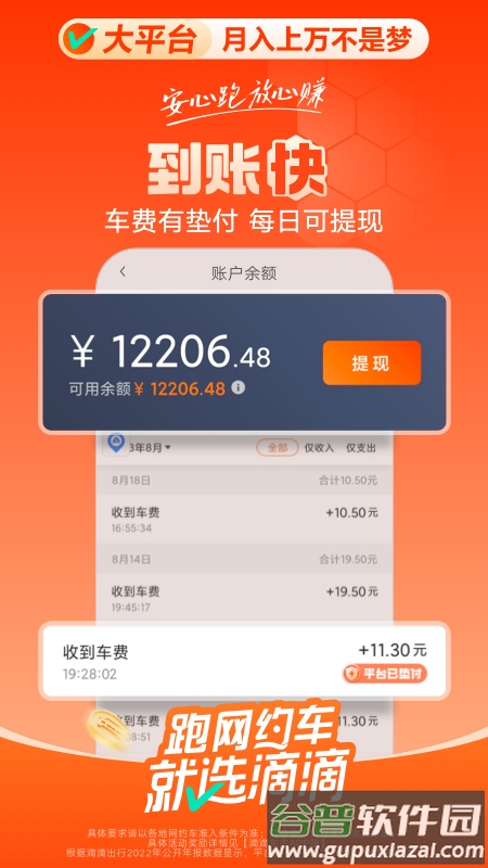 滴滴车主8.5.4官方下载截图2