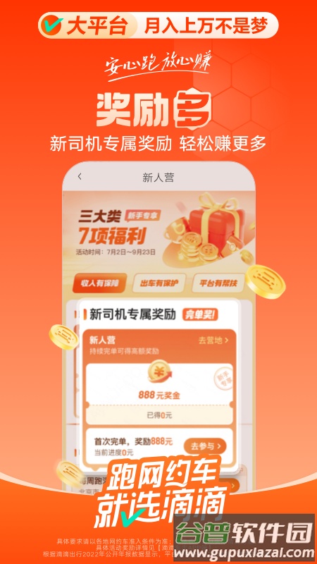滴滴车主8.5.4官方下载截图3