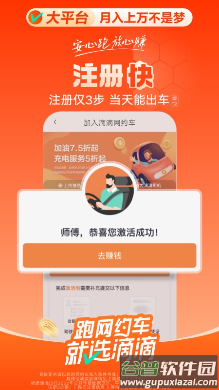 滴滴车主8.5.4官方下载截图4