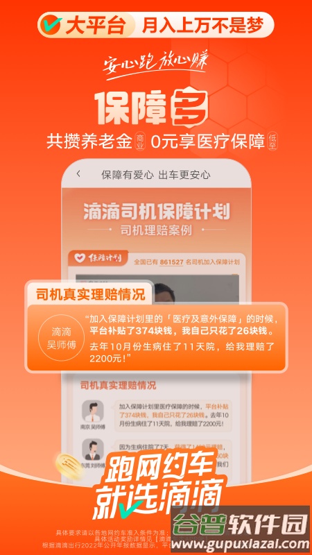 滴滴车主8.5.4官方下载截图5
