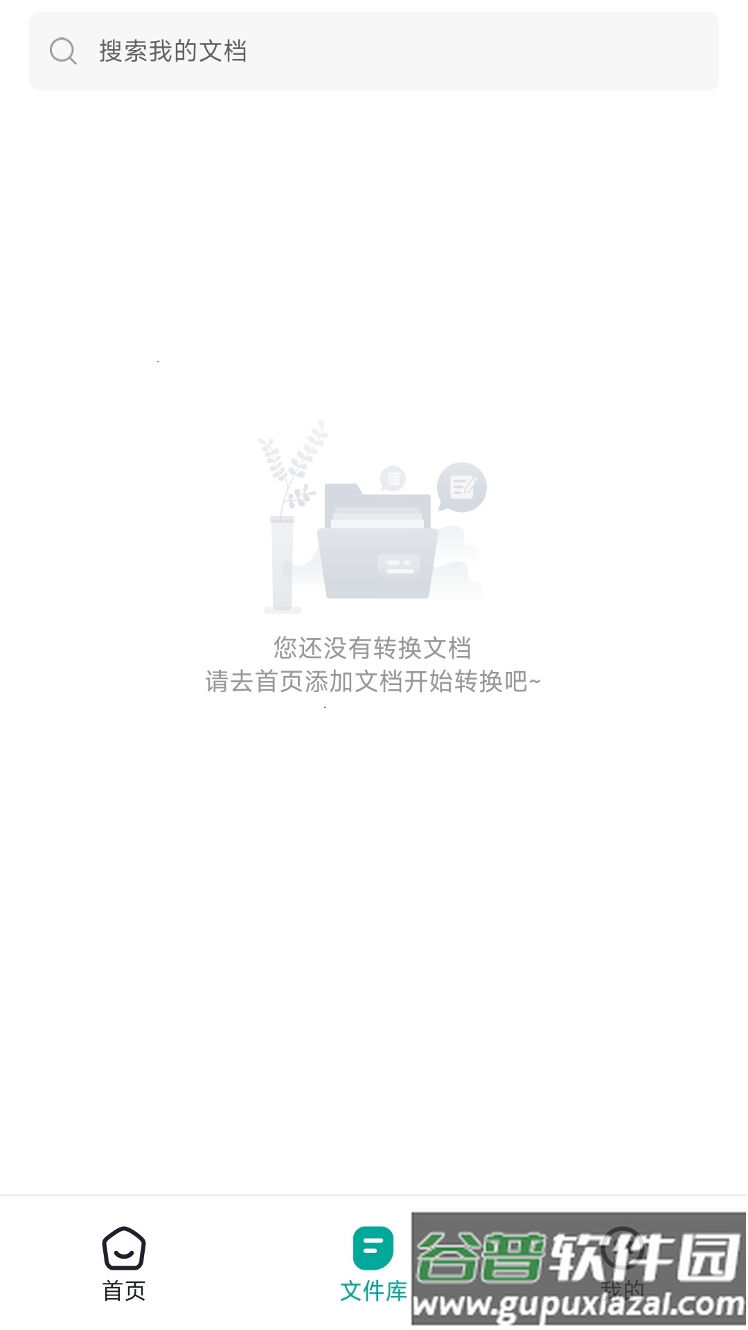 全能电子书格式转换器APP截图1
