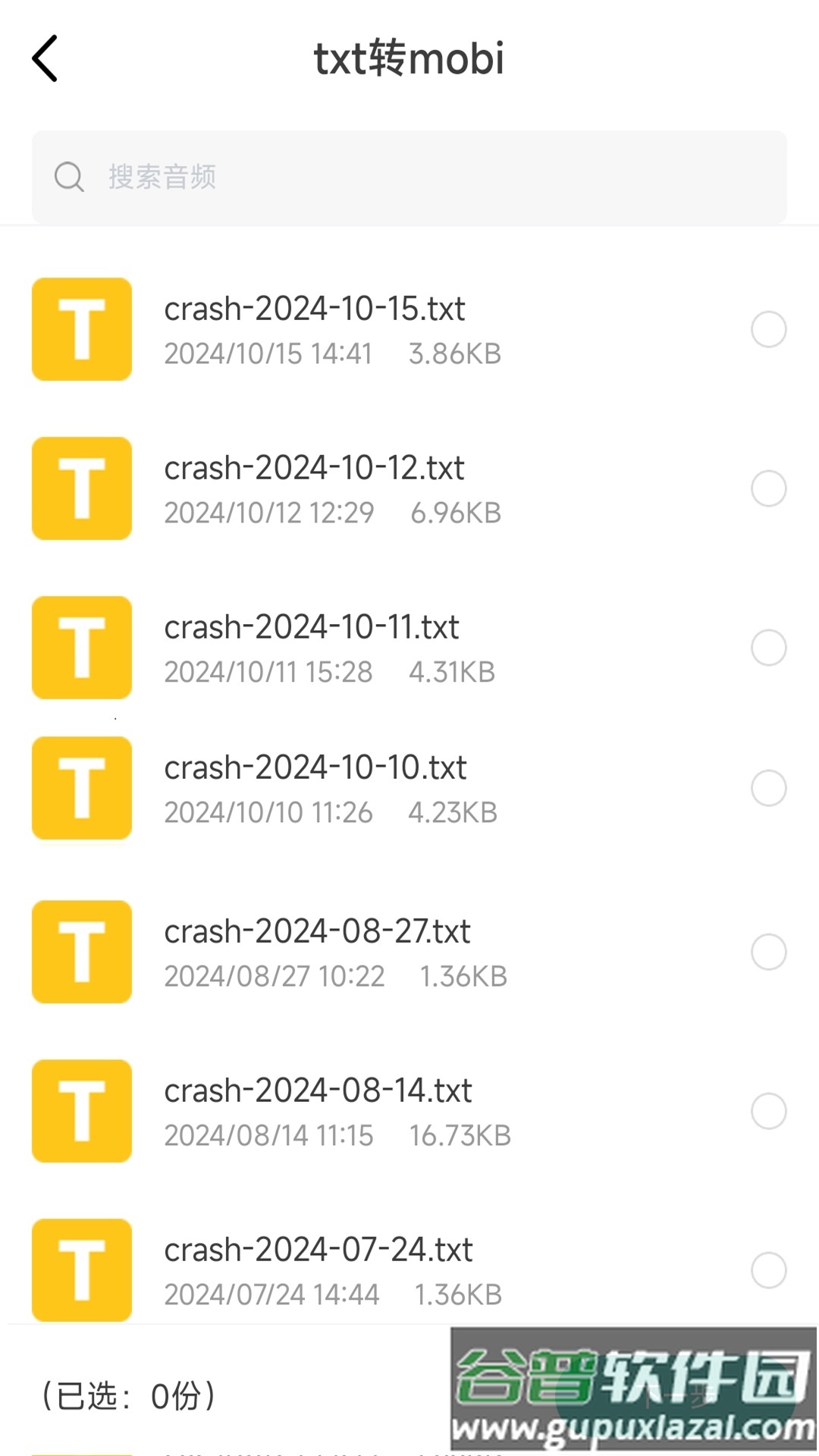 全能电子书格式转换器APP截图3