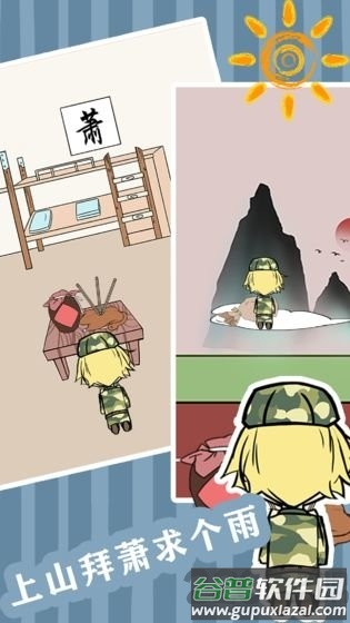 军训大作战试玩版截图1