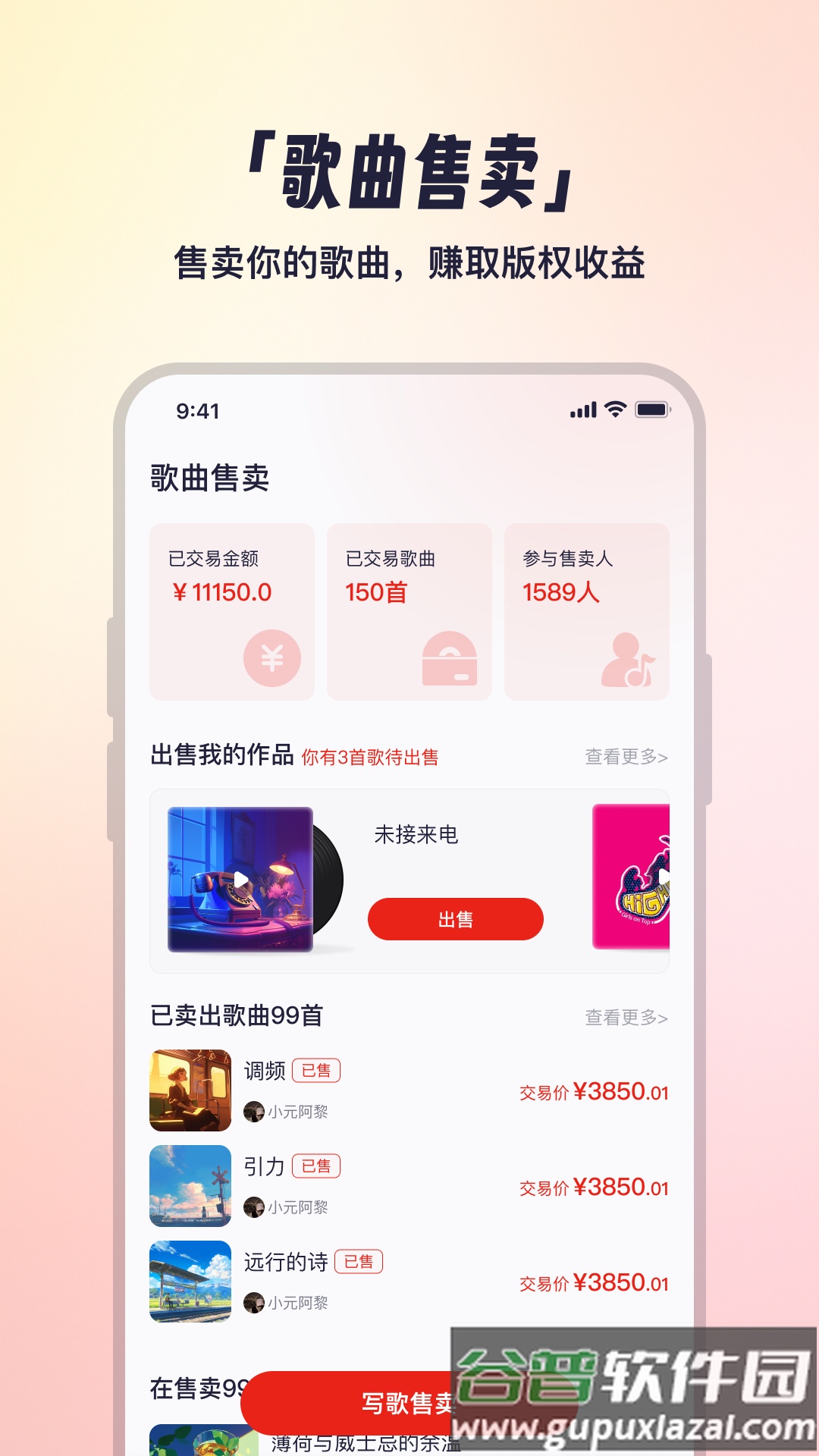 小元音乐圈app截图2