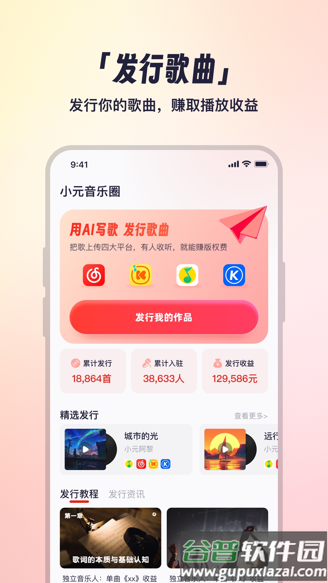 小元音乐圈app截图3