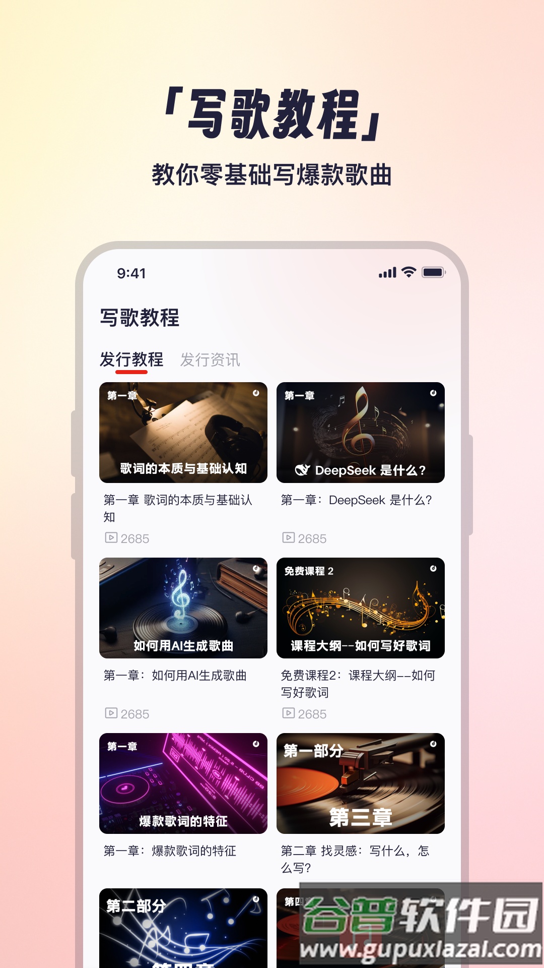 小元音乐圈app截图4