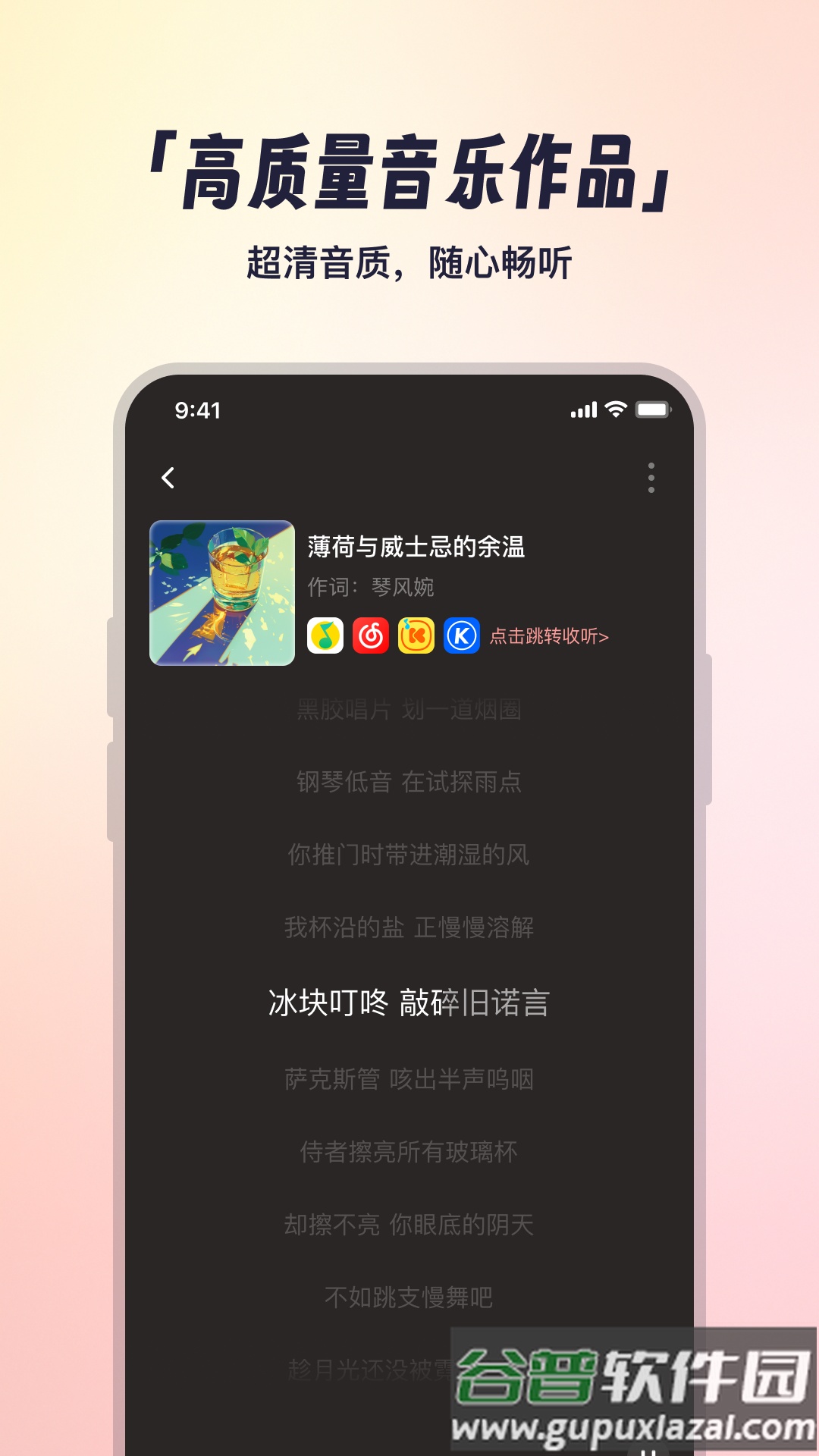 小元音乐圈app截图5