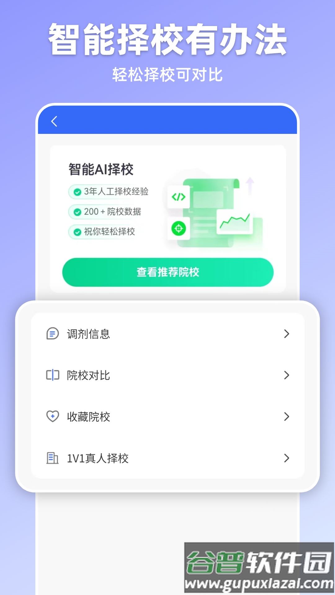 嘉分帽生物考研app截图1