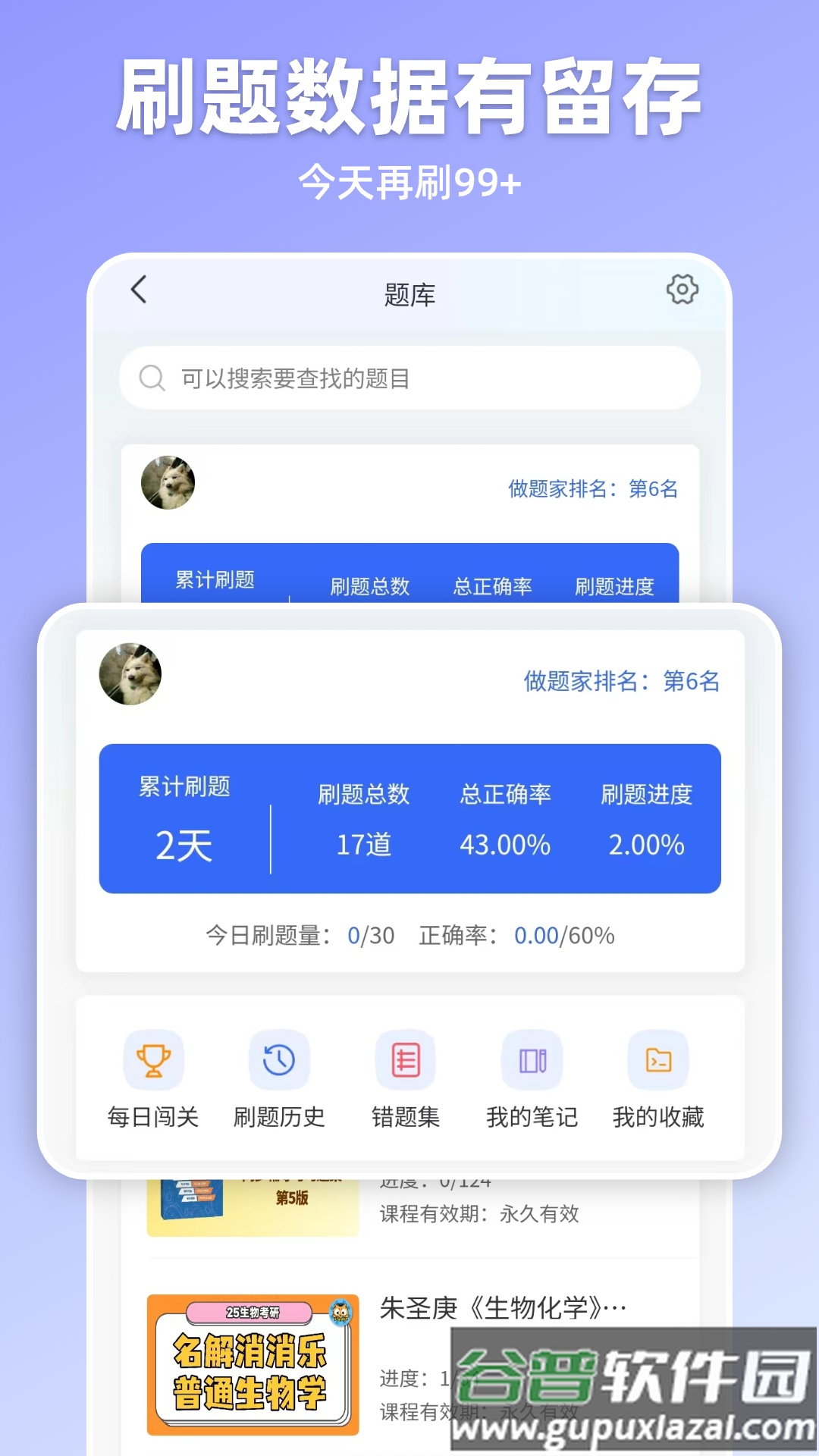 嘉分帽生物考研app截图2