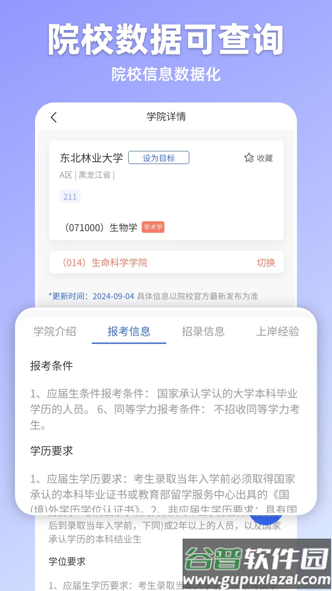 嘉分帽生物考研app截图3