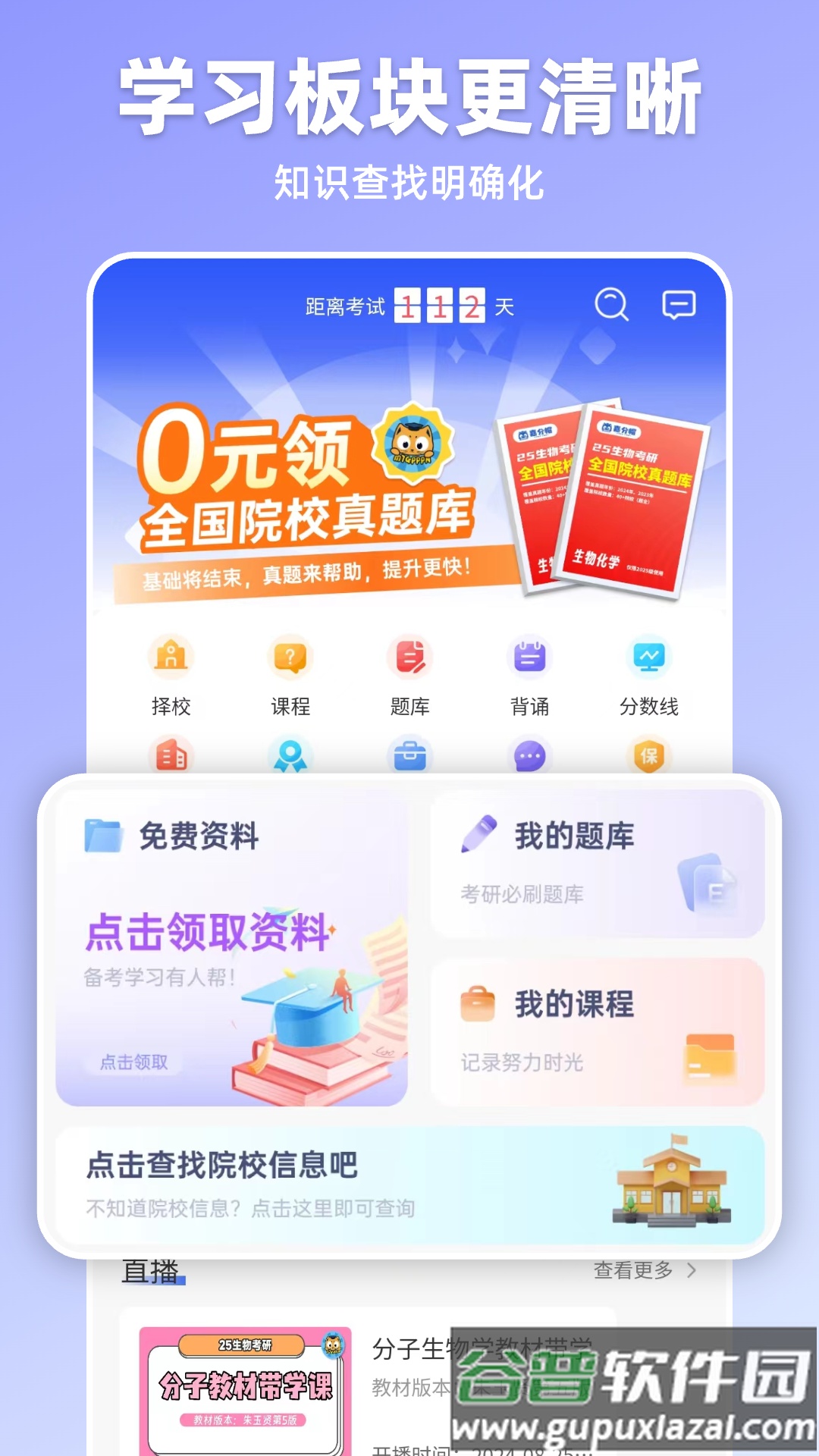 嘉分帽生物考研app截图4