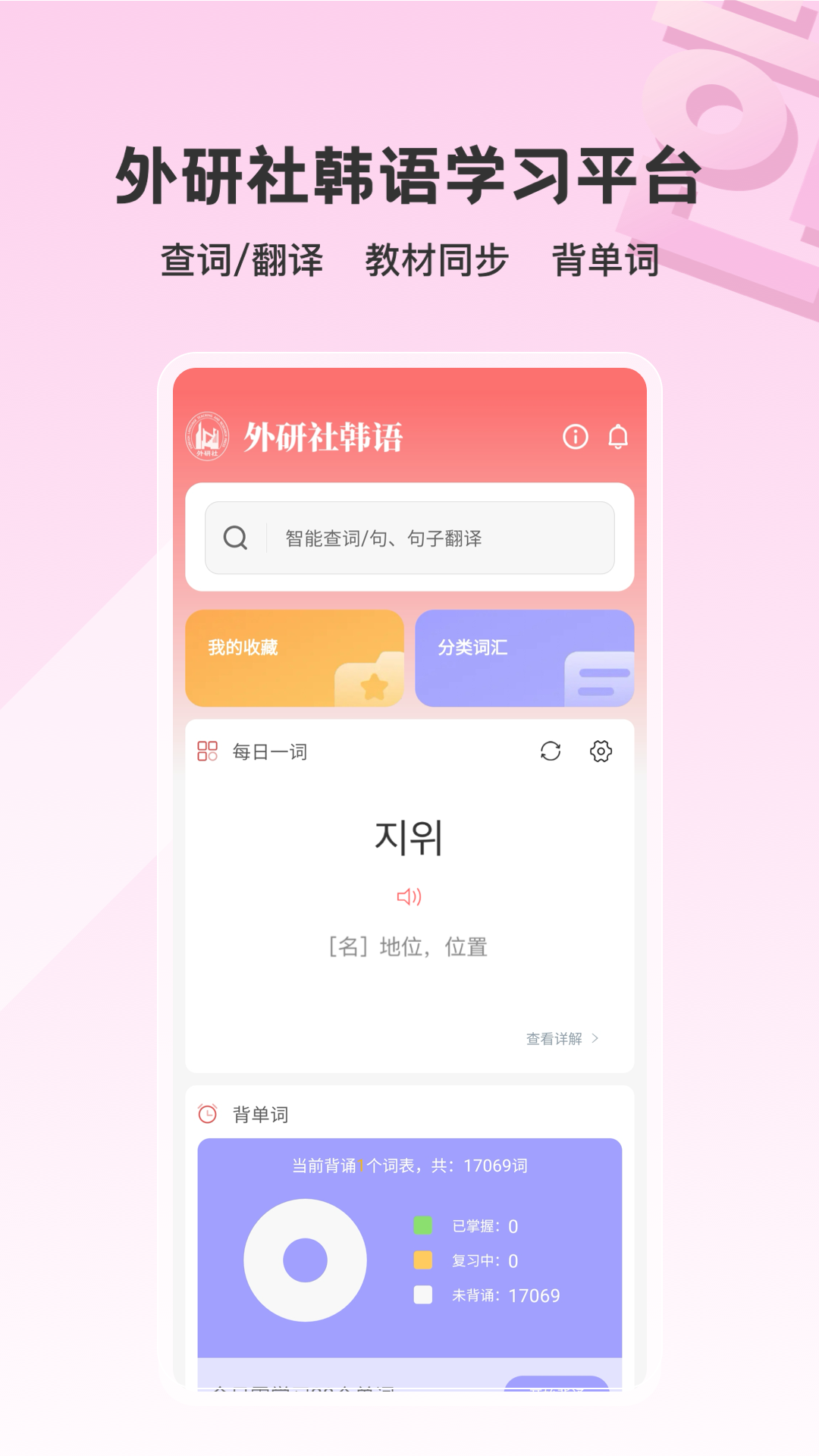 外研社韩语词典官方下载截图1