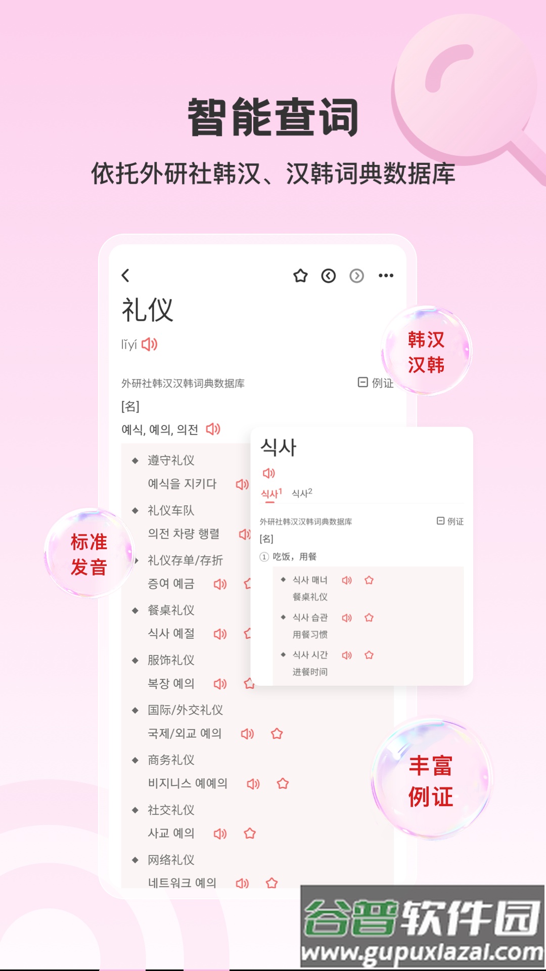 外研社韩语词典官方下载截图2