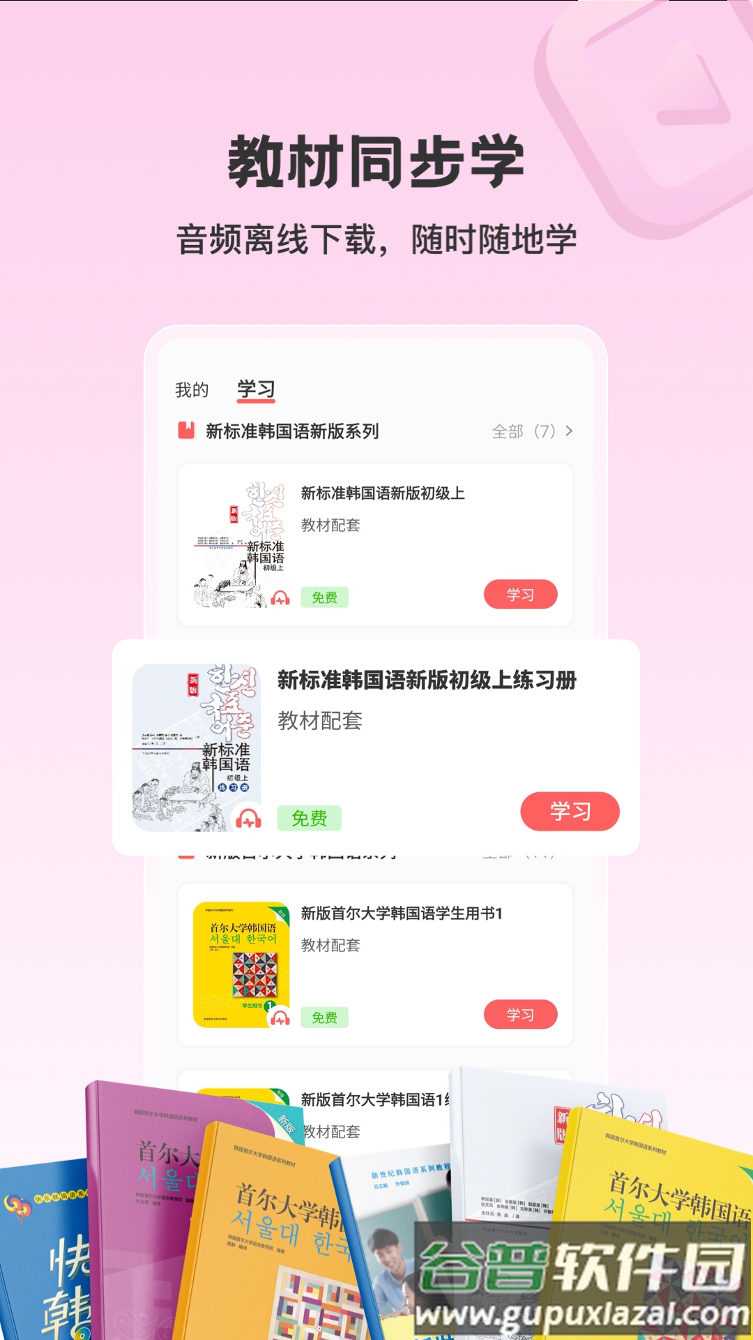 外研社韩语词典官方下载截图3