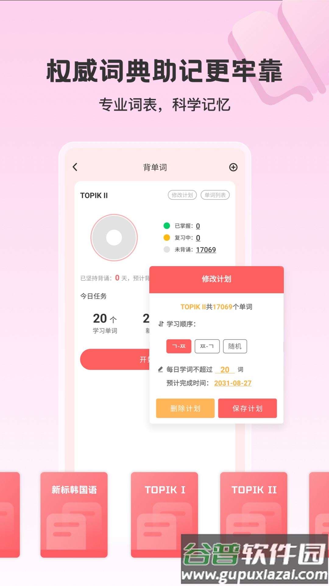 外研社韩语词典官方下载截图4