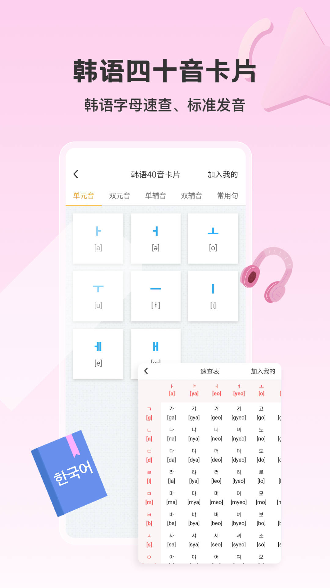 外研社韩语词典官方下载截图5