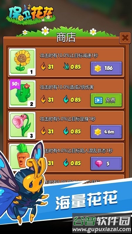 保卫花花游戏截图2