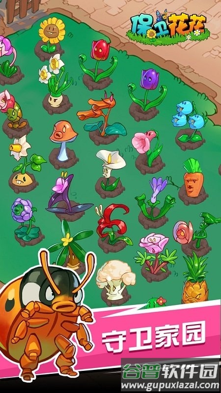 保卫花花游戏截图4