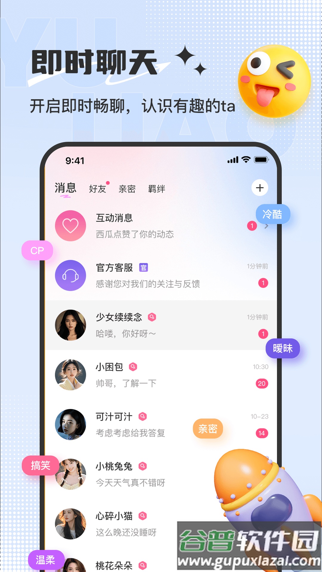 郁聊软件下载截图1