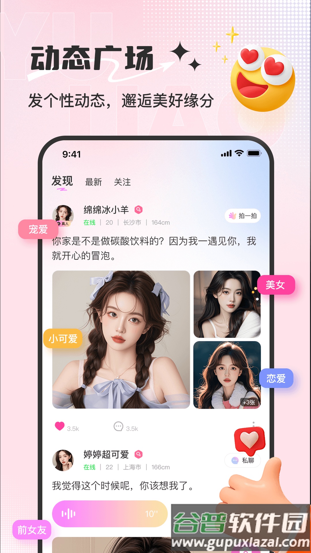 郁聊软件下载截图3