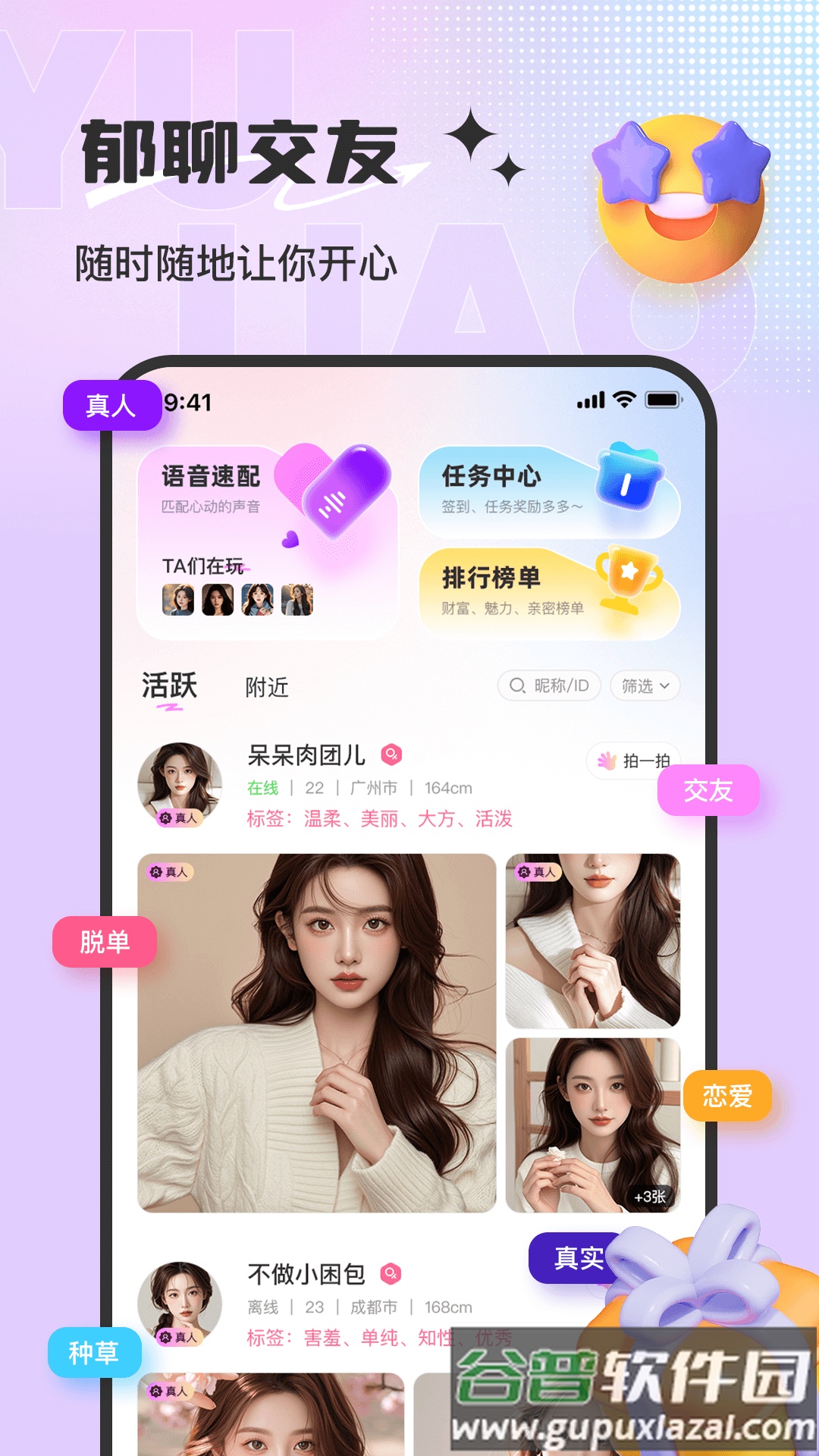 郁聊软件下载截图4