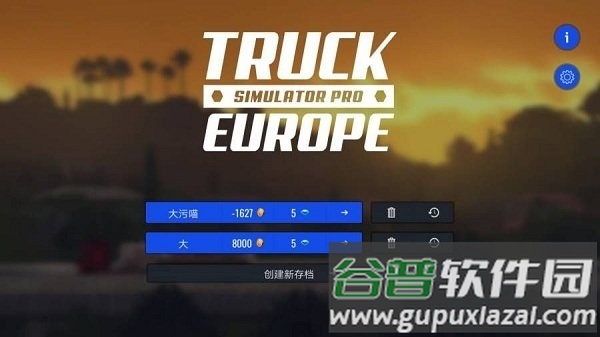 遨游中国2豪华版无限车辆版截图1