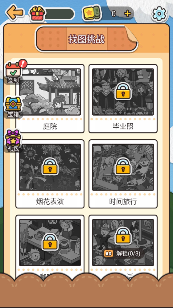 拼图大闯关官方版截图3