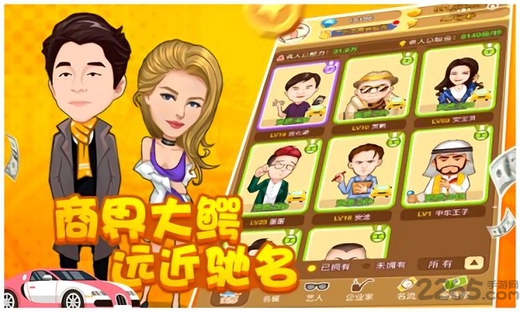 风投大亨正式版截图1