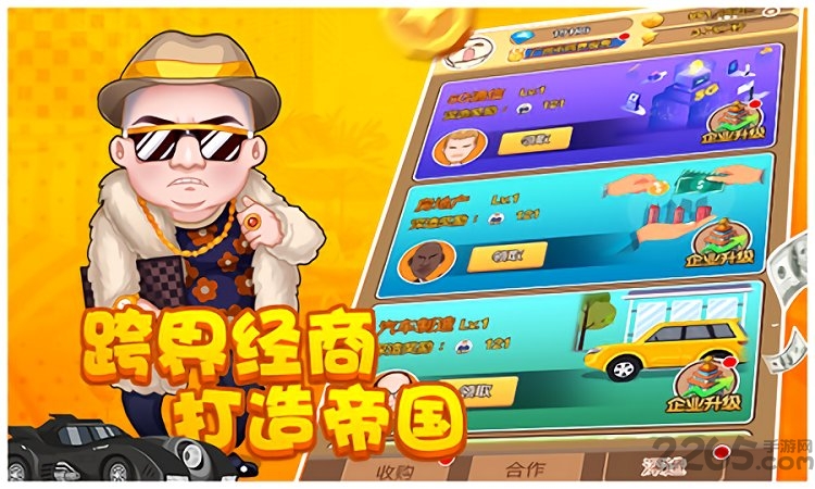风投大亨正式版截图2