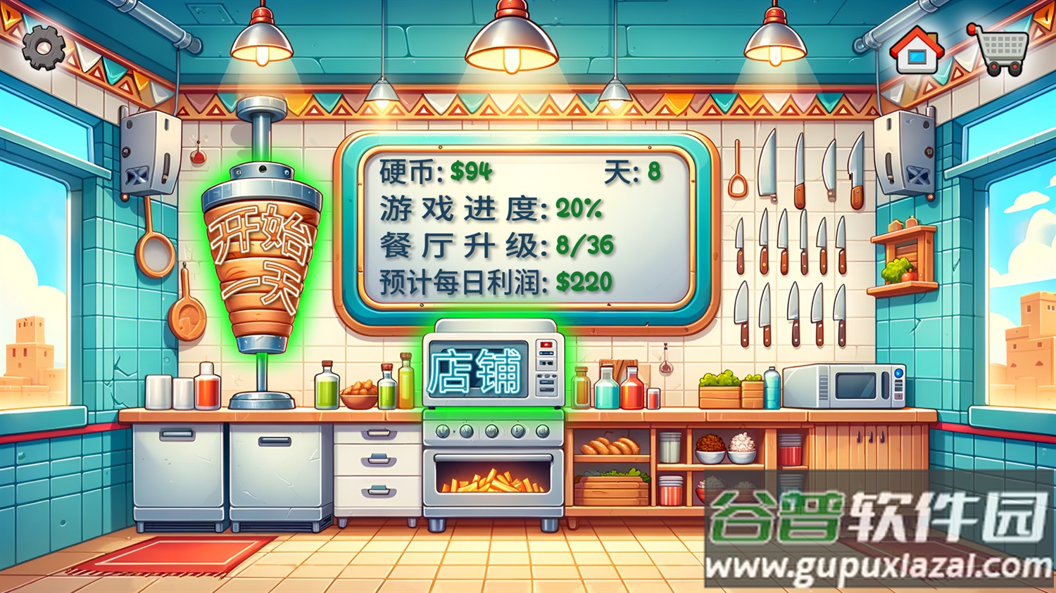 我的小小餐厅沙威餐厅(Shawarma)截图1