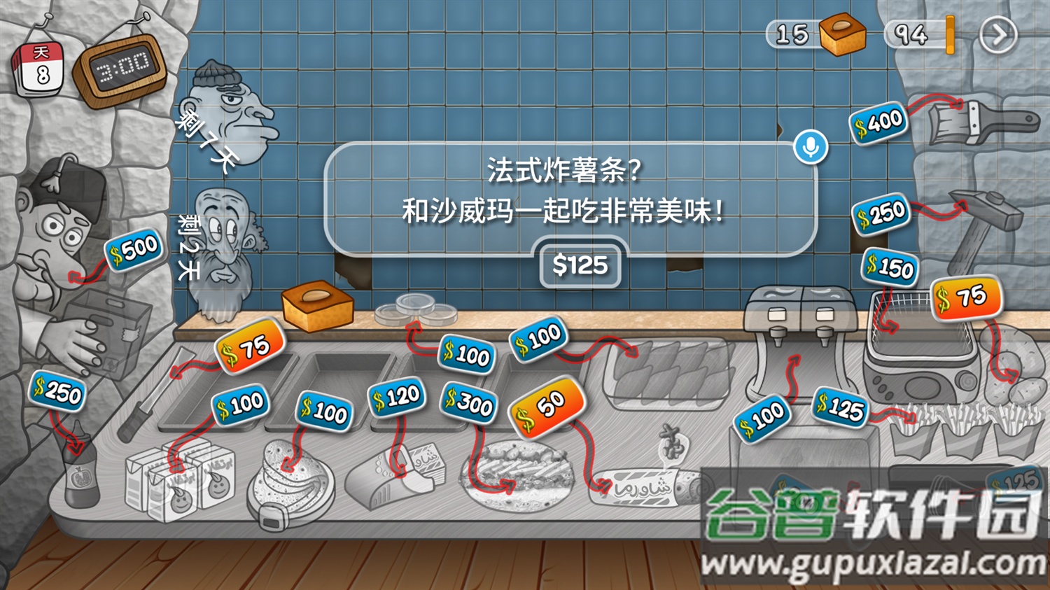 我的小小餐厅沙威餐厅(Shawarma)截图5