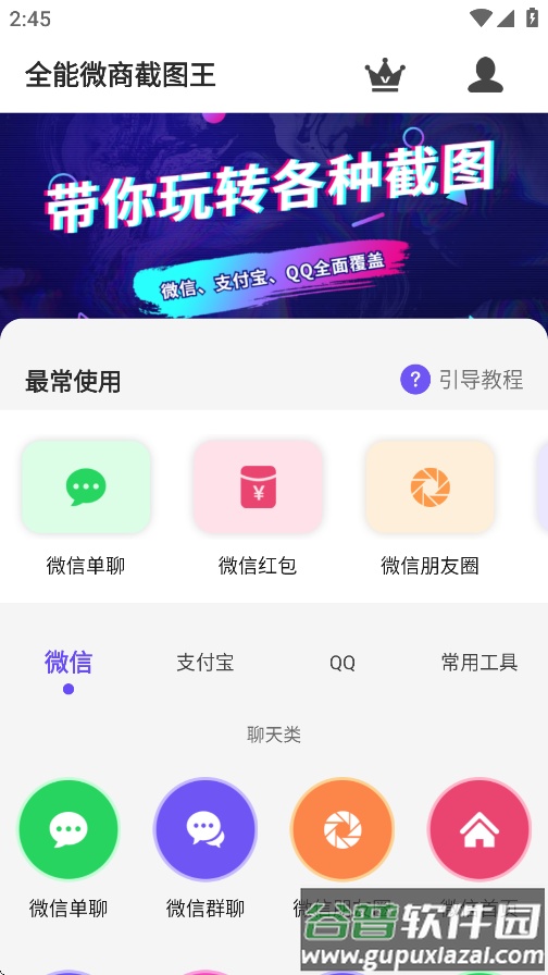 全能微商截图王免费版无水印截图4