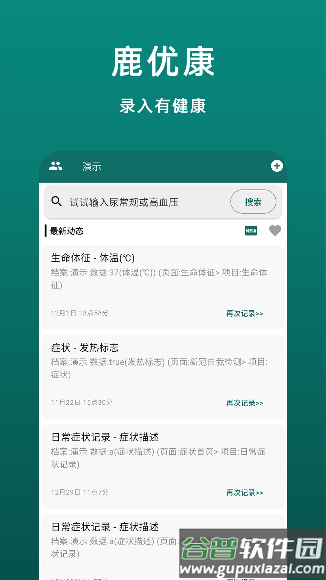 鹿优康app官方版截图1