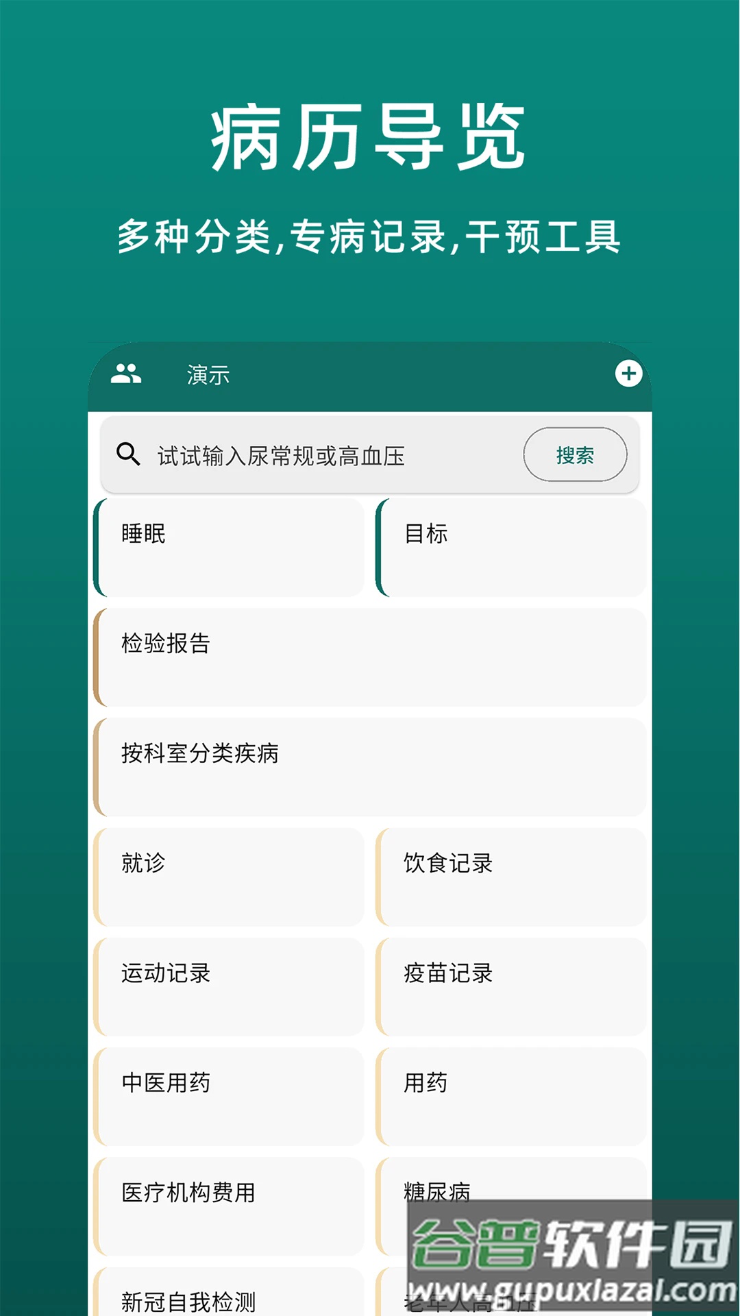 鹿优康app官方版截图2