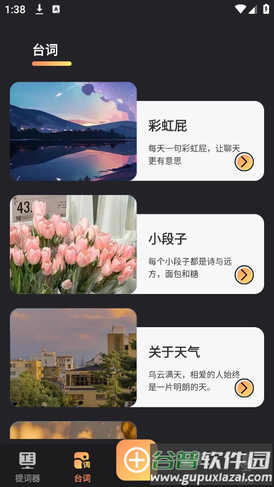 提词VLOG软件截图1