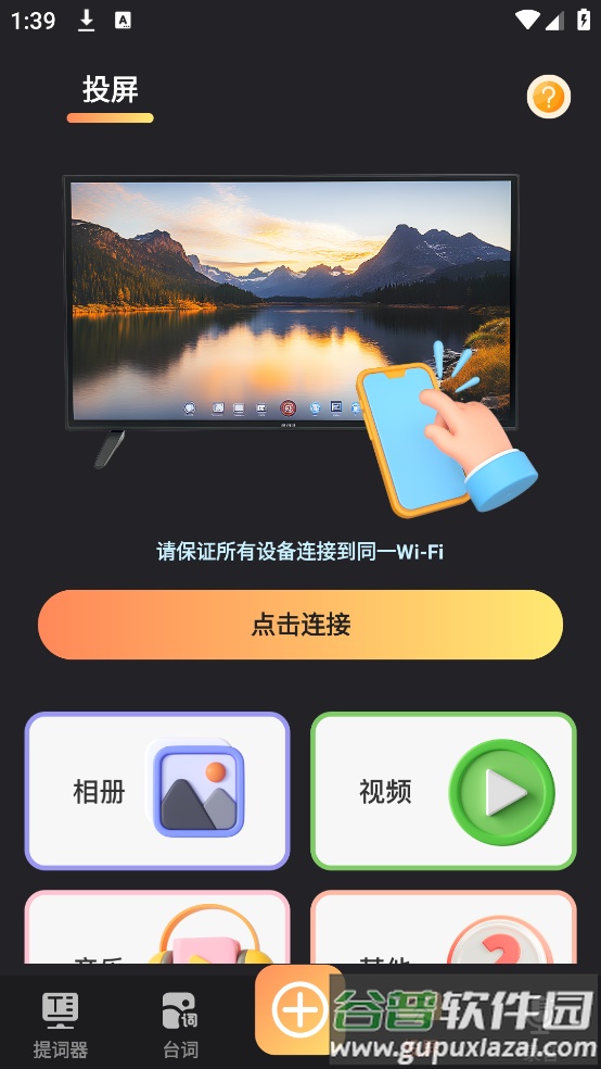 提词VLOG软件截图3