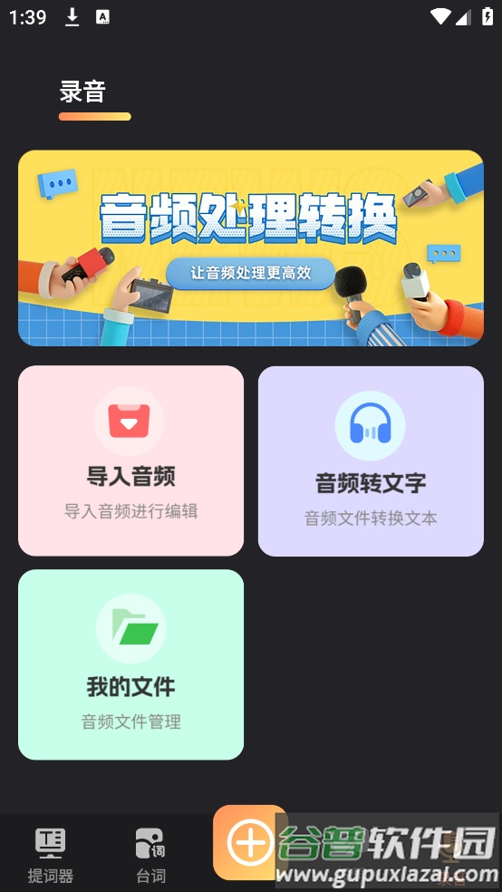 提词VLOG软件截图4