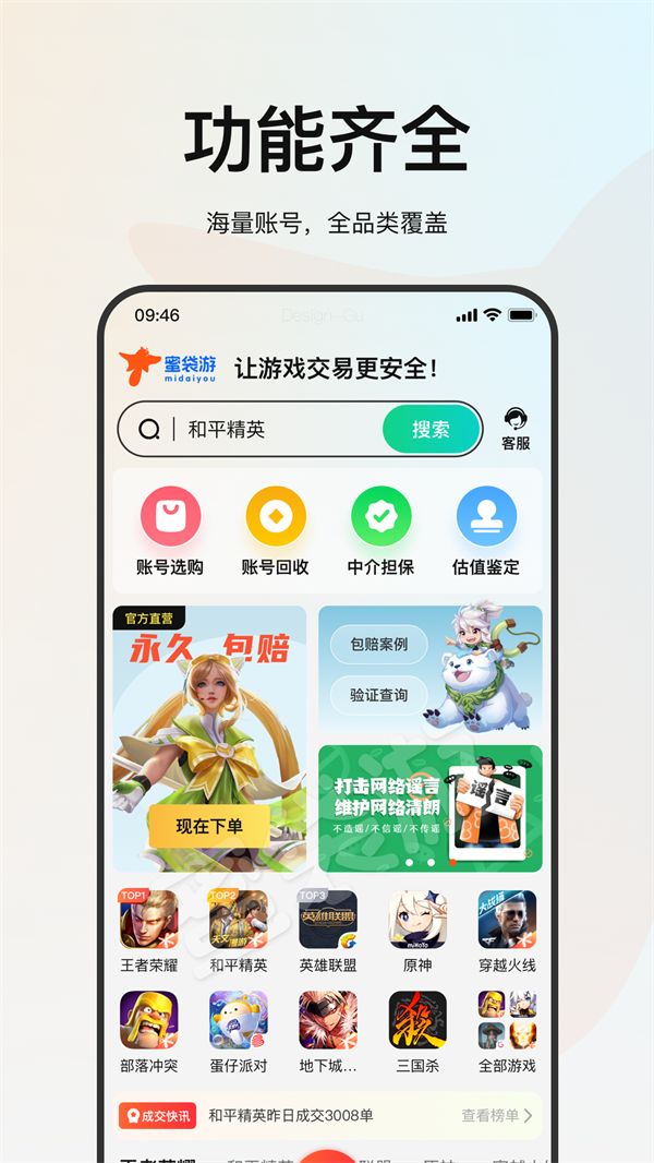 蜜袋游下载安装最新截图5