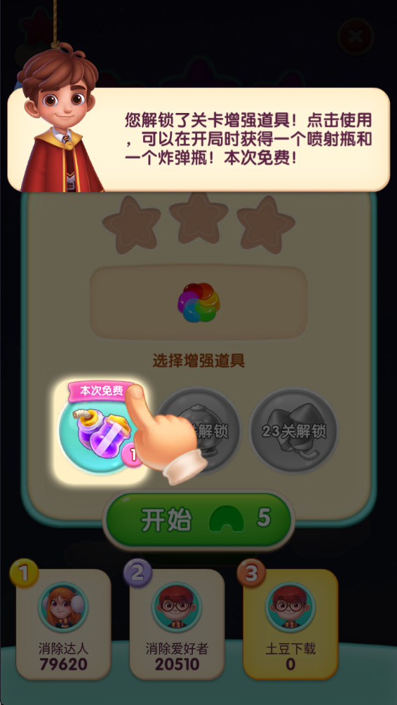 糖果萌萌消修改版(Jellipop Match)截图4